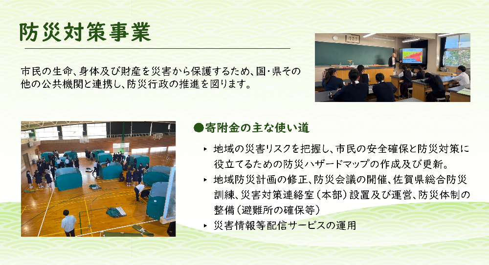 (企業版ふるさと納税寄附事業)防災