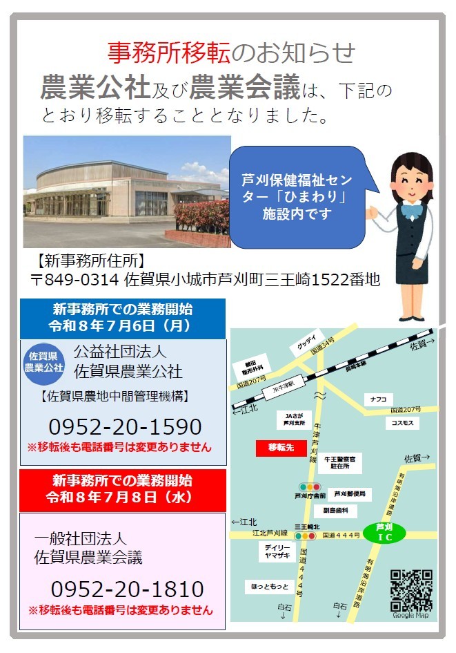 事務所移転のチラシ