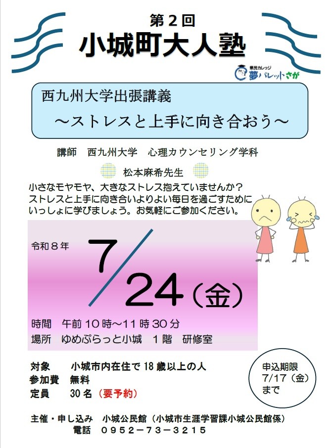 小城町大人塾チラシ
