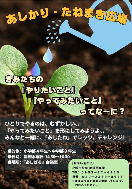 あしかりたねまき広場チラシ
