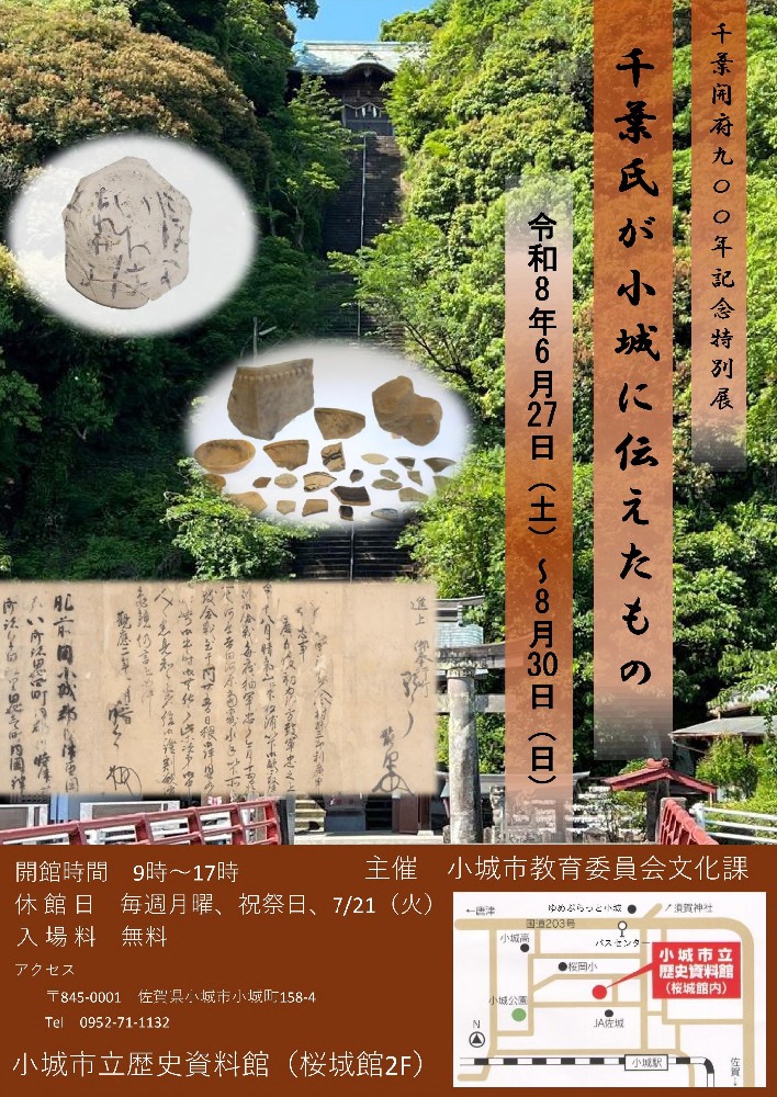 千葉氏開府900年特別展チラシ