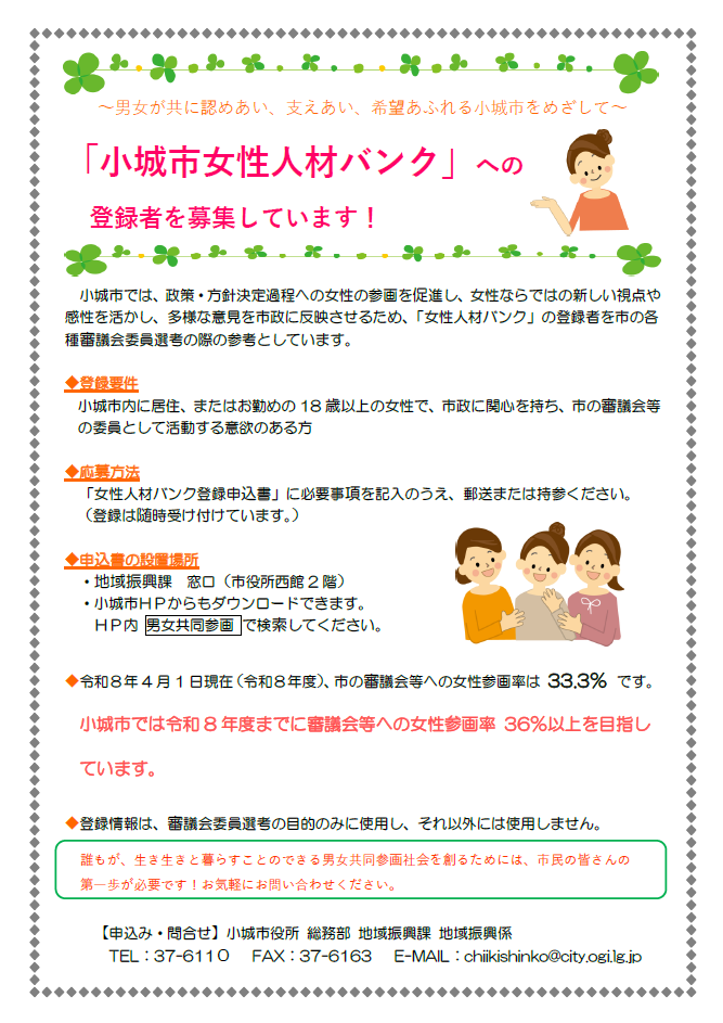 女性バンク募集チラシ