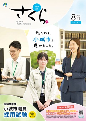 2026年8月表紙