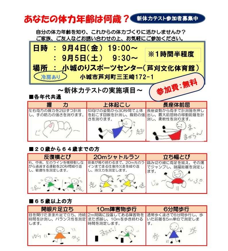 新体力テストの案内チラシです。
