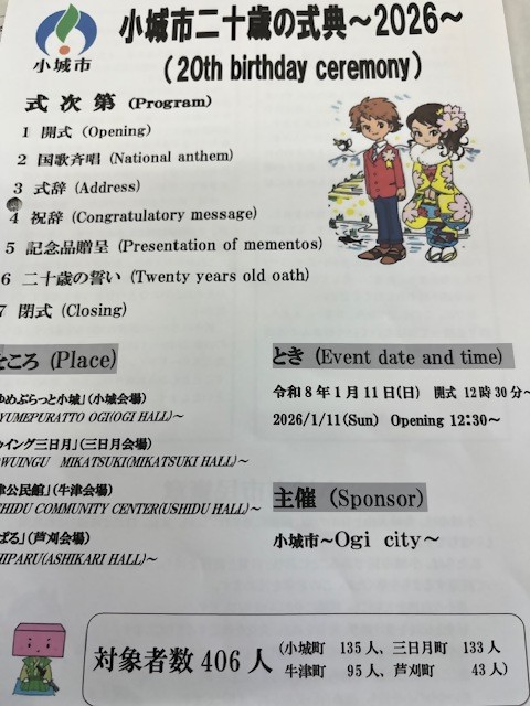 2026年小城市二十歳の式典写真