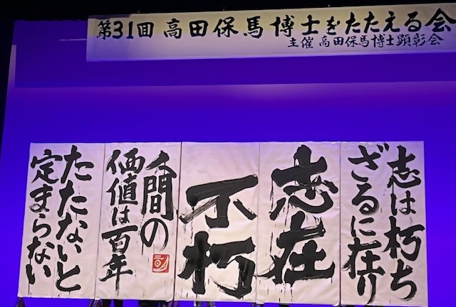 2026年2月8日高田保馬博士をたたえる会写真