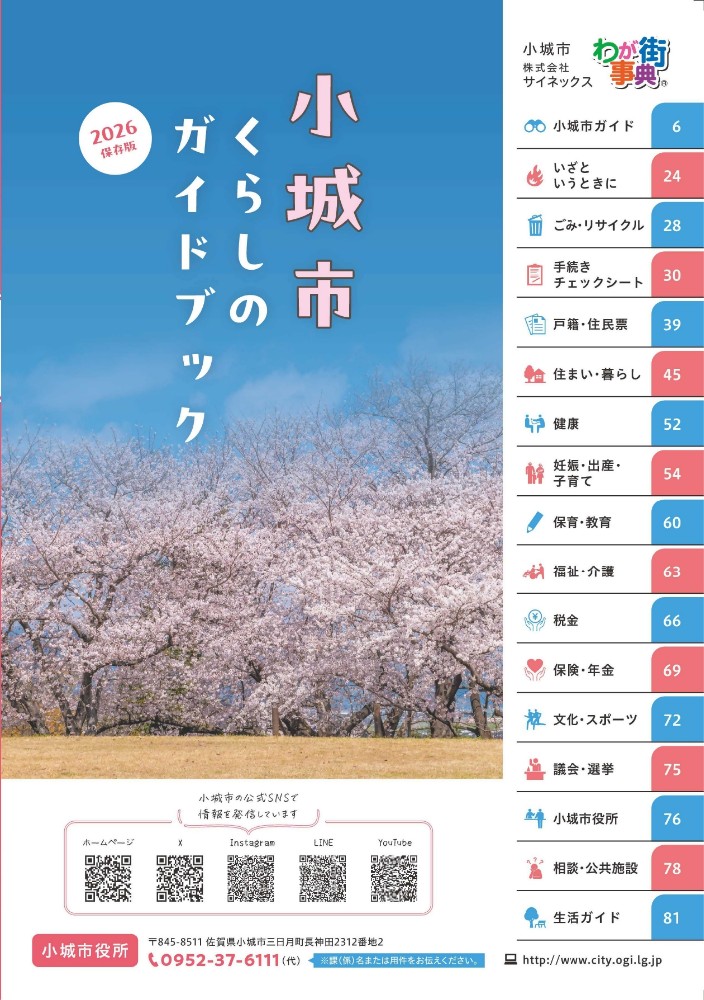 2022小城市市民便利帳表紙