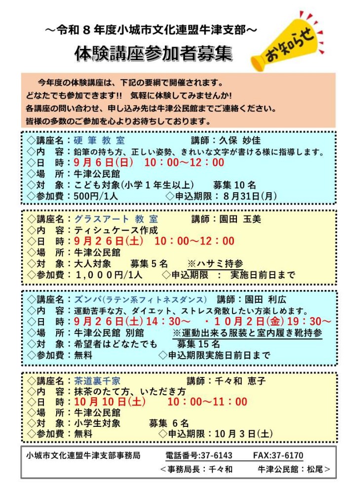 牛津支部チラシ