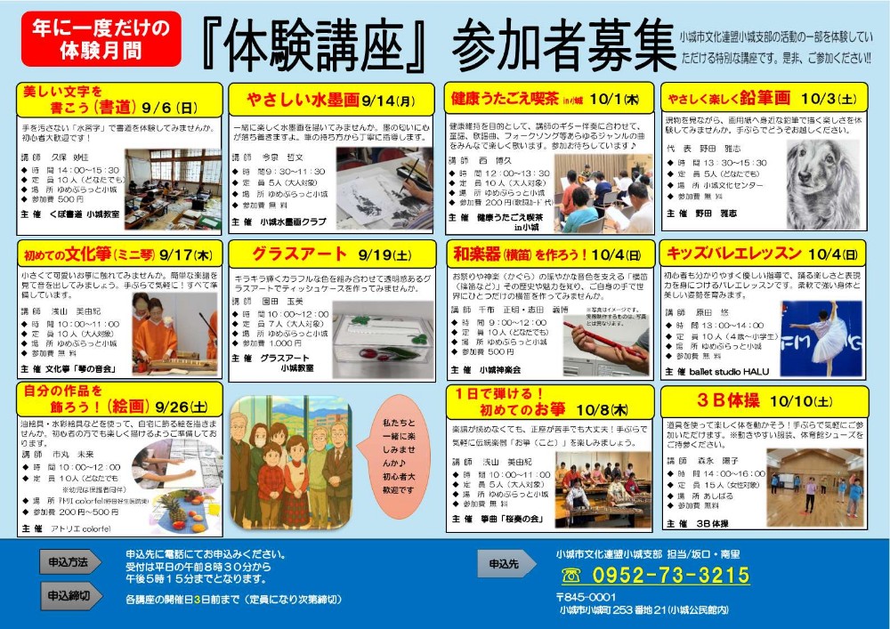 小城支部チラシ