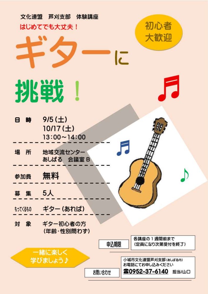 芦刈支部チラシ