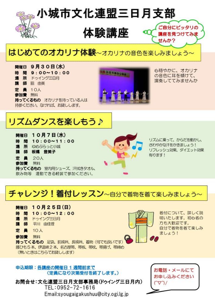三日月支部チラシ