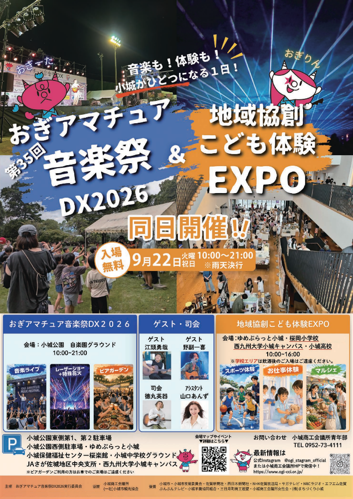 アマチュア音楽祭2026