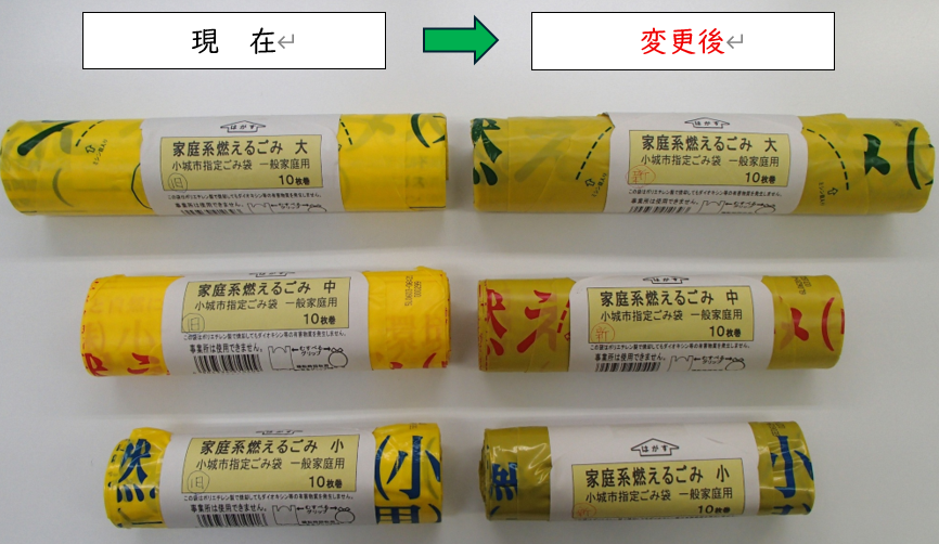 指定ごみ袋の比較写真です