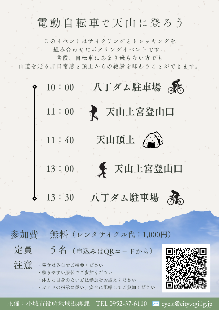 天山ゆるくらいむフライヤー裏