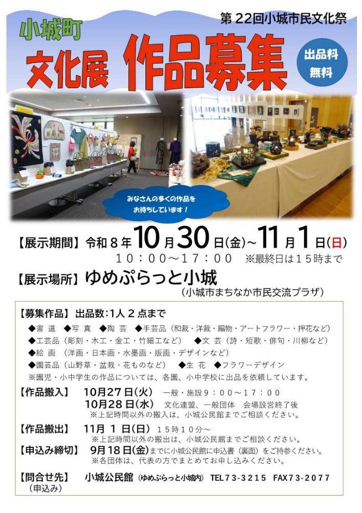 小城作品募集