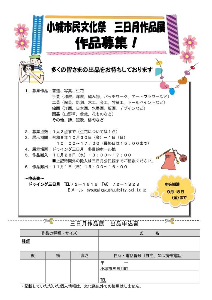 三日月作品募集