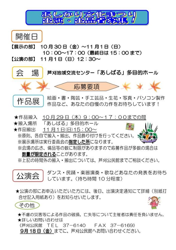 芦刈作品募集