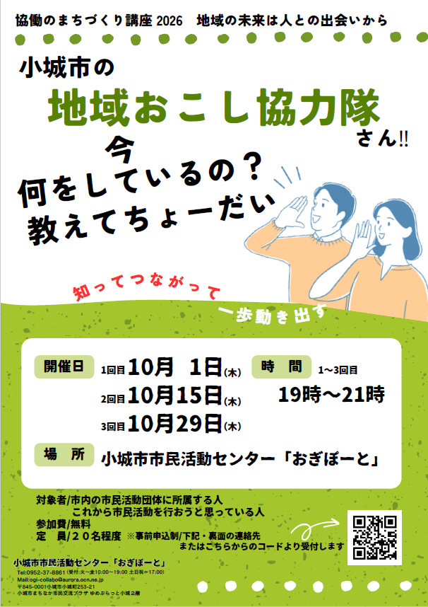令和8年度協働のまちづくり講座チラシ表