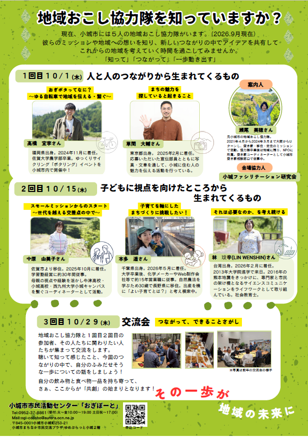 令和8年度協働のまちづくり講座チラシ裏