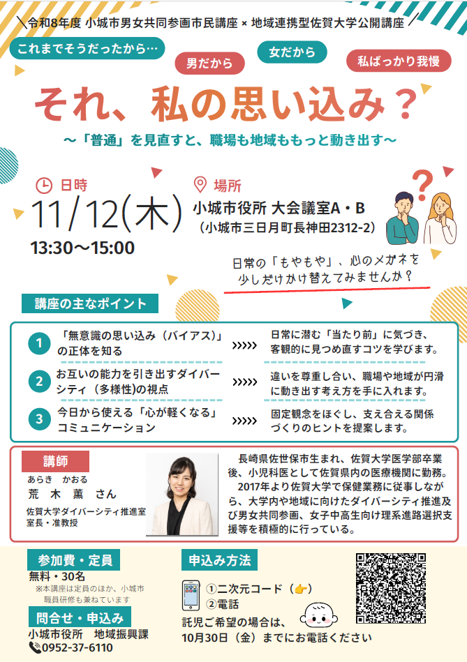 男女共同参画市民講座のチラシ