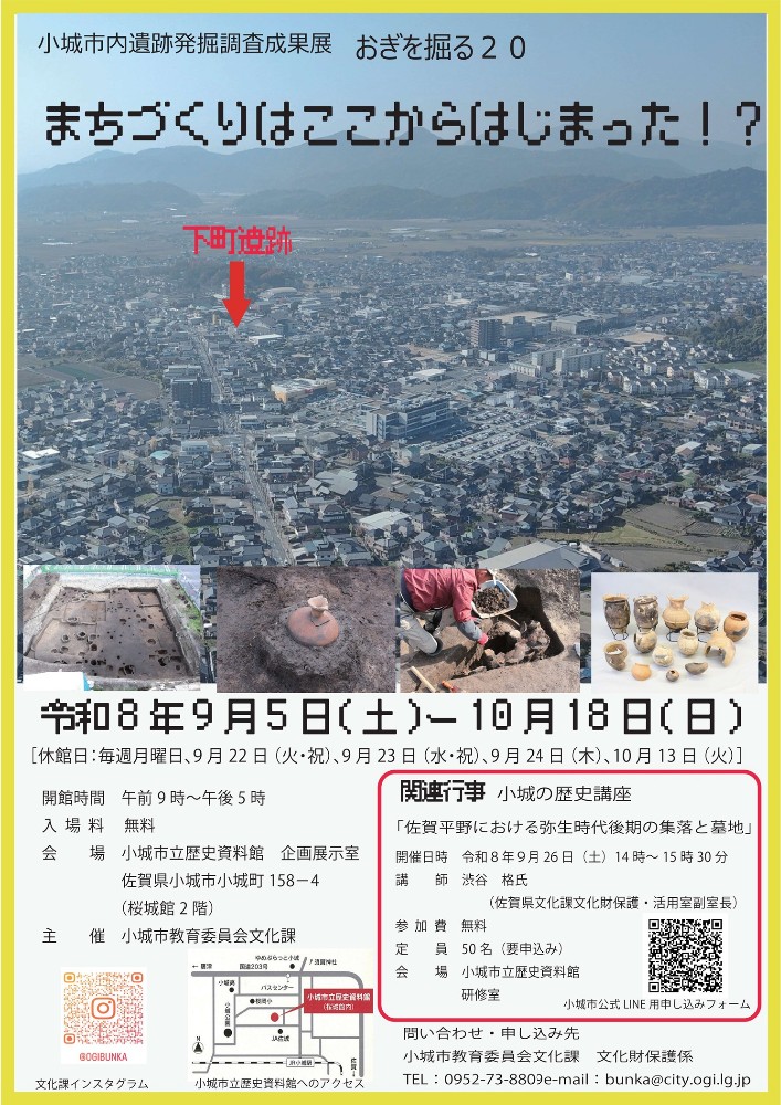 おぎを掘る20チラシ