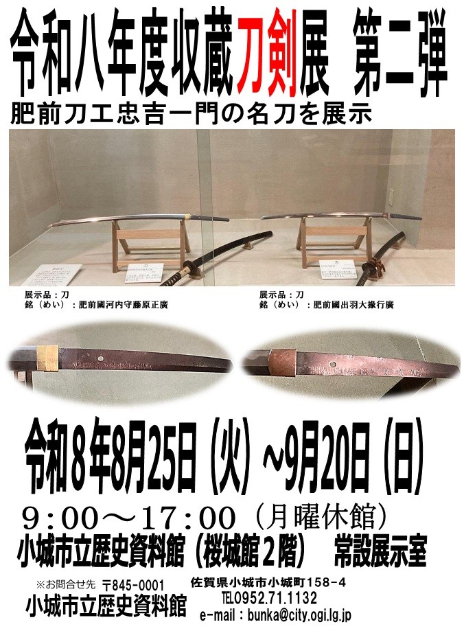 令和8年度第2回刀剣展チラシ