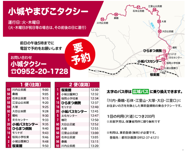 やまびこタクシー時刻表・運行日