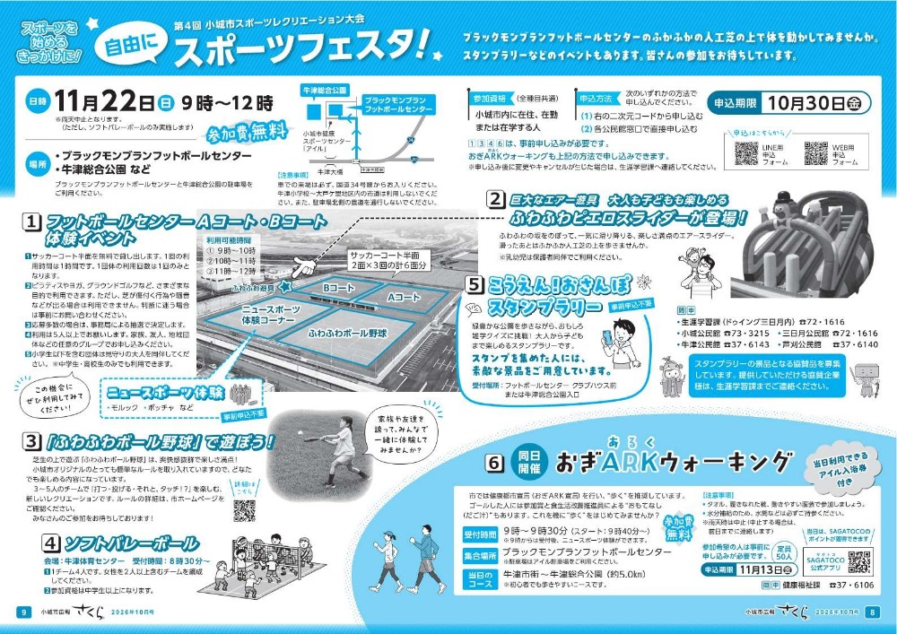 自由にスポーツフェスタ最新