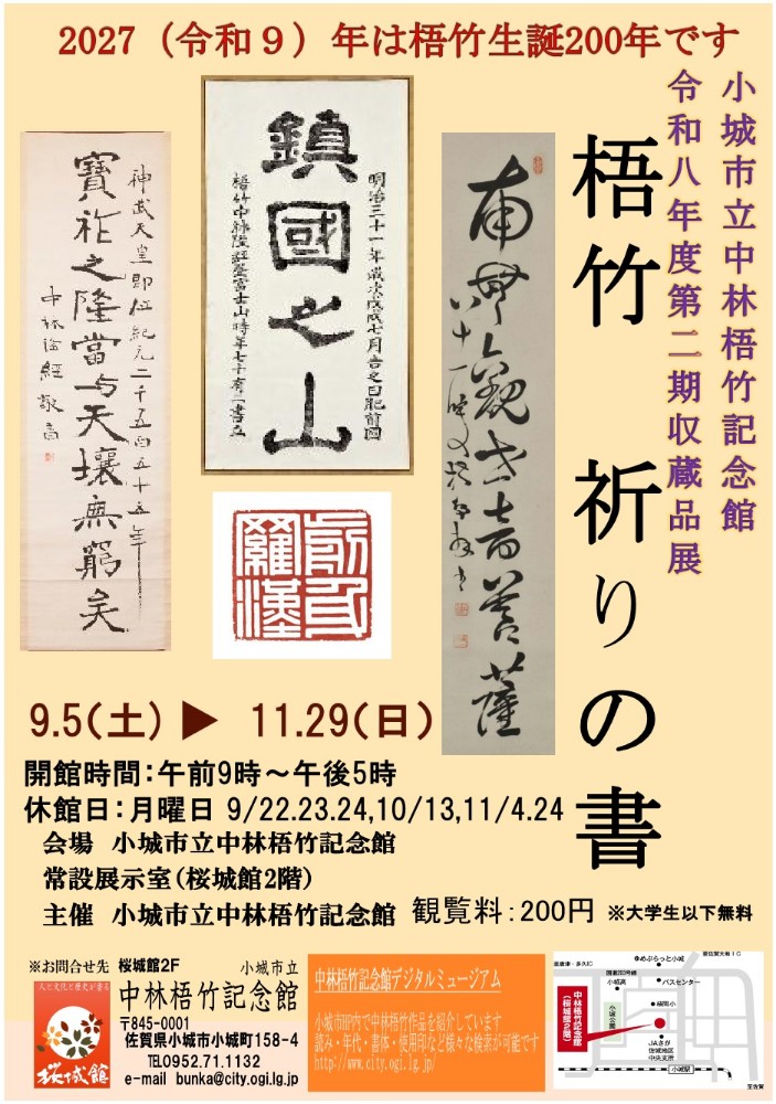 梧竹祈りの書チラシ（表）
