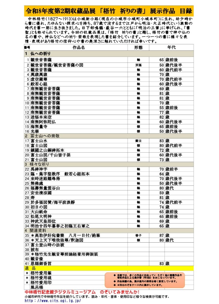 梧竹祈りの書チラシ（裏）