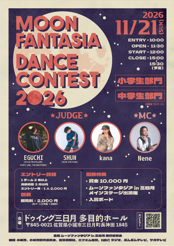 2026ダンスコンテスト