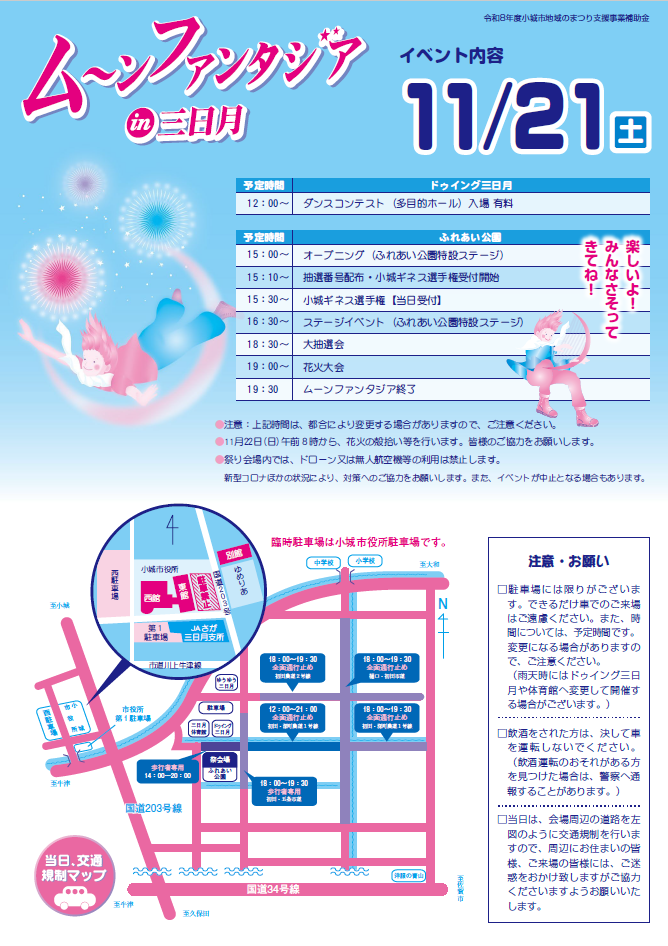 ムーンファンタジアin三日月