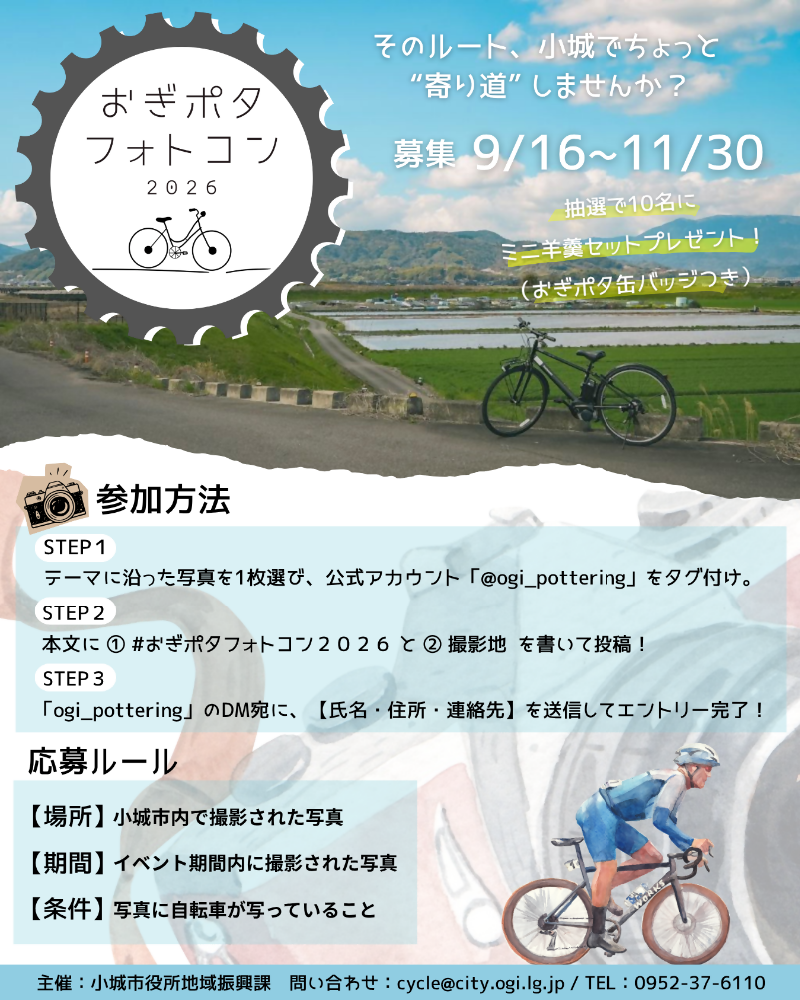 おぎポタフォトコンチラシ