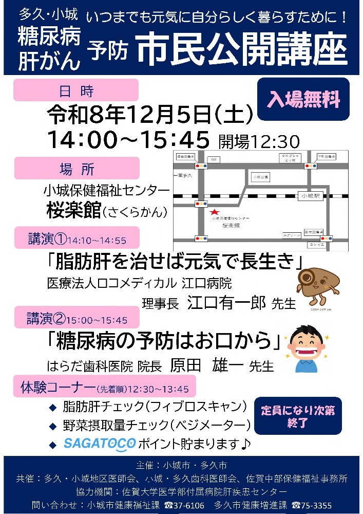 糖・肝講演会チラシ