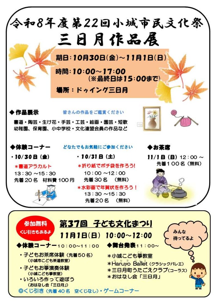 三日月会場