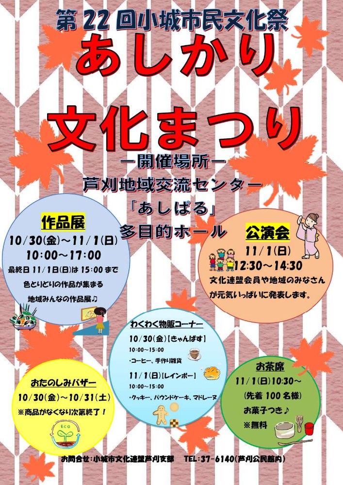 芦刈会場