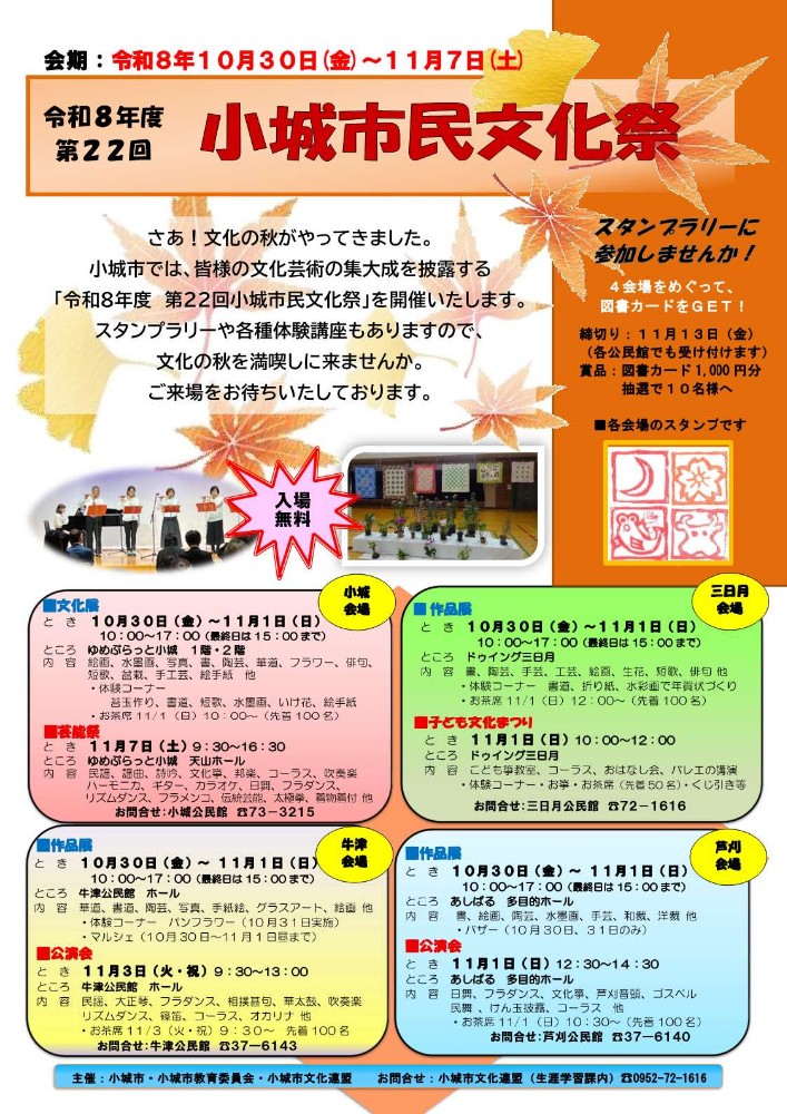 小城市民文化祭