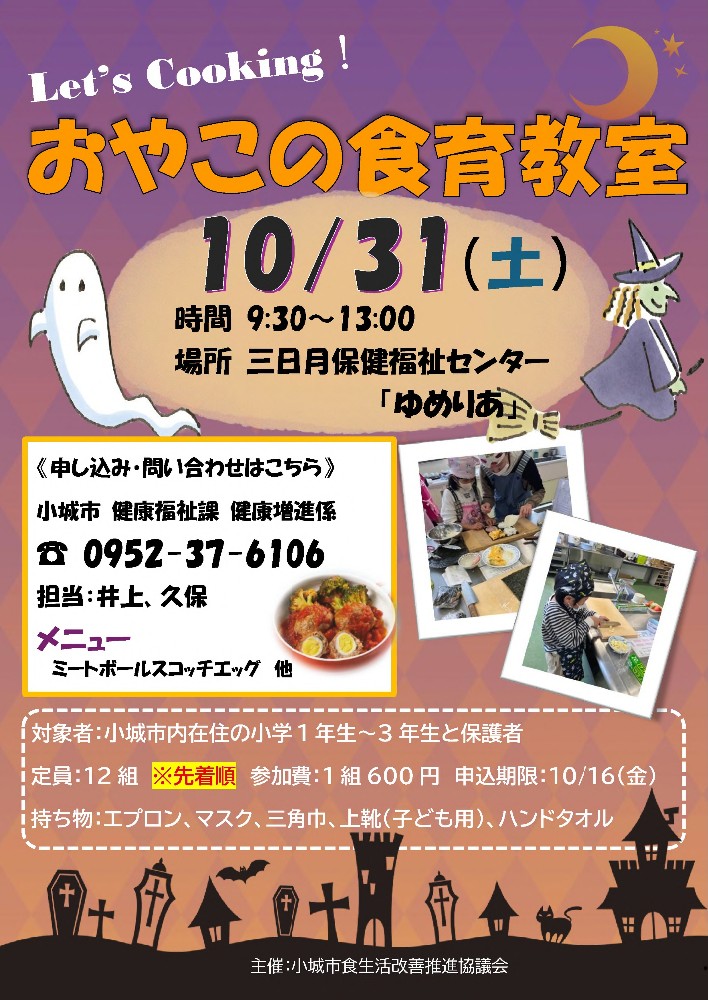 おやこ食育教室ちらし