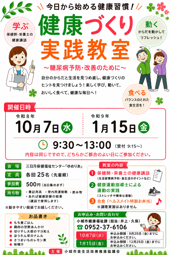 健康づくり実践教室ちらし