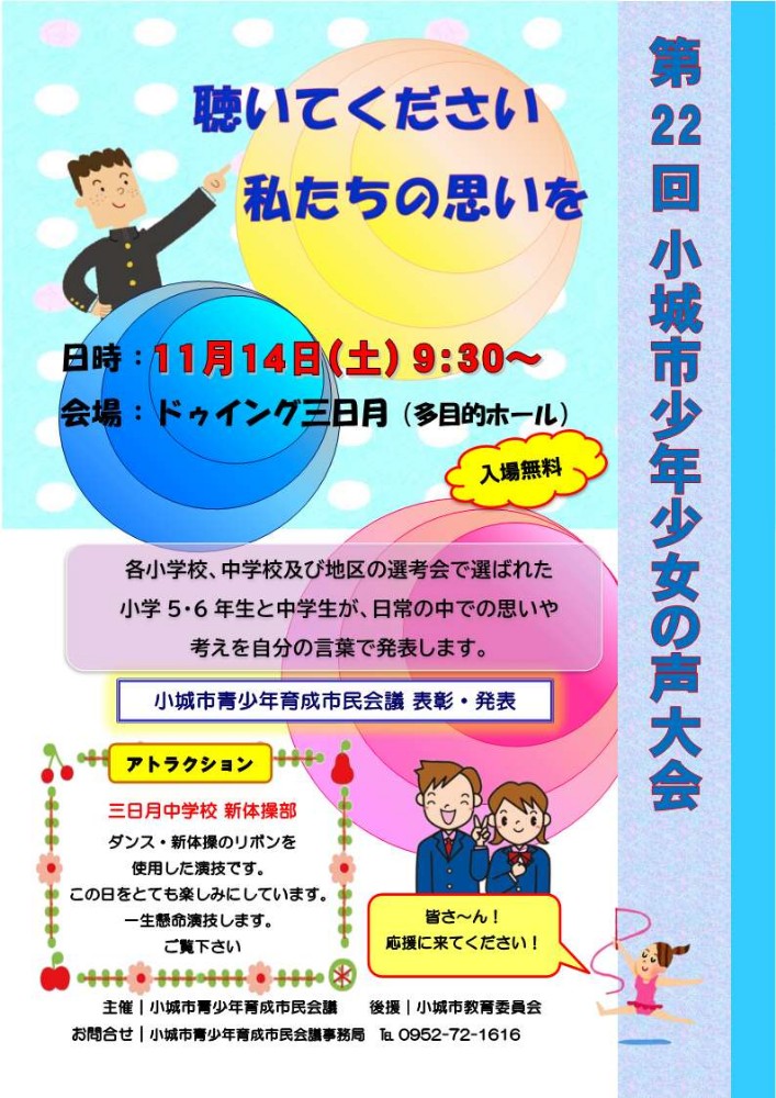 少年少女の声大会