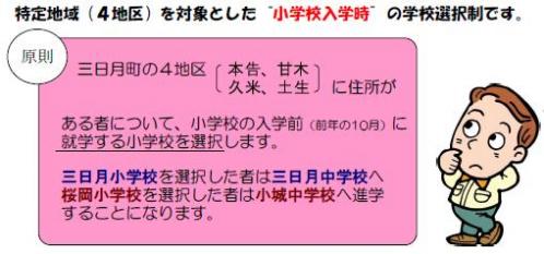 三日月中に進学するか小城中に進学するかの説明図