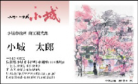 小城公園（絵画）