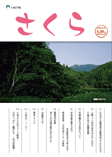 市報さくら 20日版 第46号