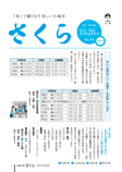 市報さくら 20日版 第56号