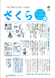 市報さくら 20日版 第58号