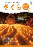 広報さくら 5日版 第59号