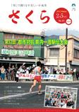 広報さくら 5日版 第61号