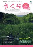 広報さくら95号