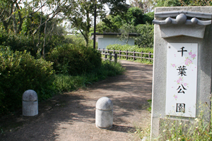 千葉公園入り口写真