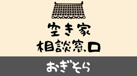 佐賀で見つけた！暮らしの魅力。サガスマイルへ